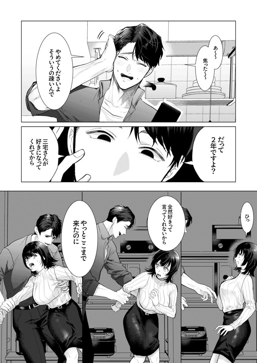 エロ漫画「憧れの名坂さんが思ってたのと違うんですけど…」サンプル26