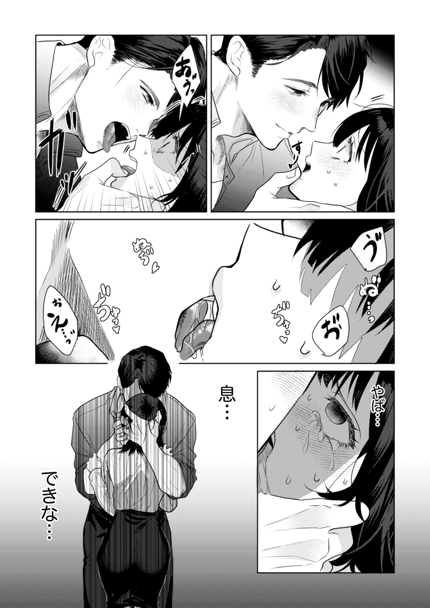 エロ漫画「憧れの名坂さんが思ってたのと違うんですけど…」サンプル39