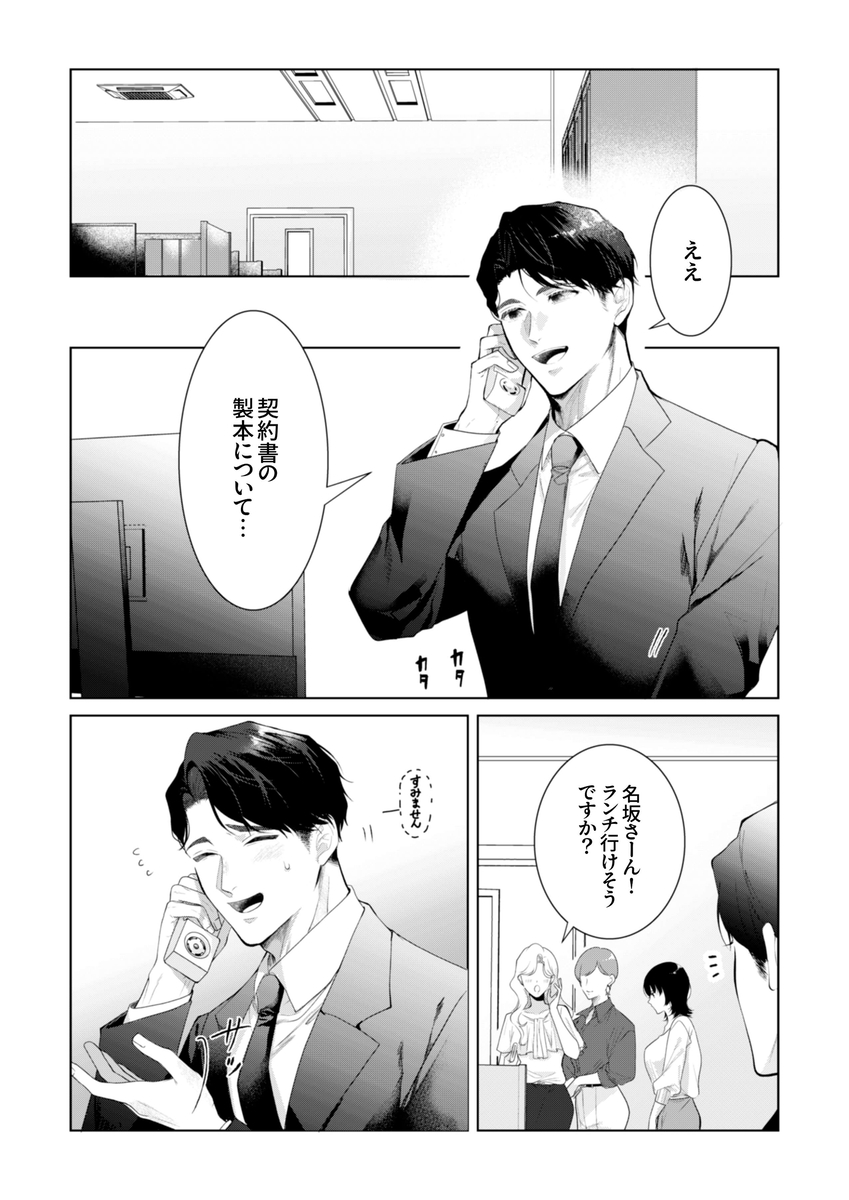 エロ漫画「憧れの名坂さんが思ってたのと違うんですけど…」サンプル2