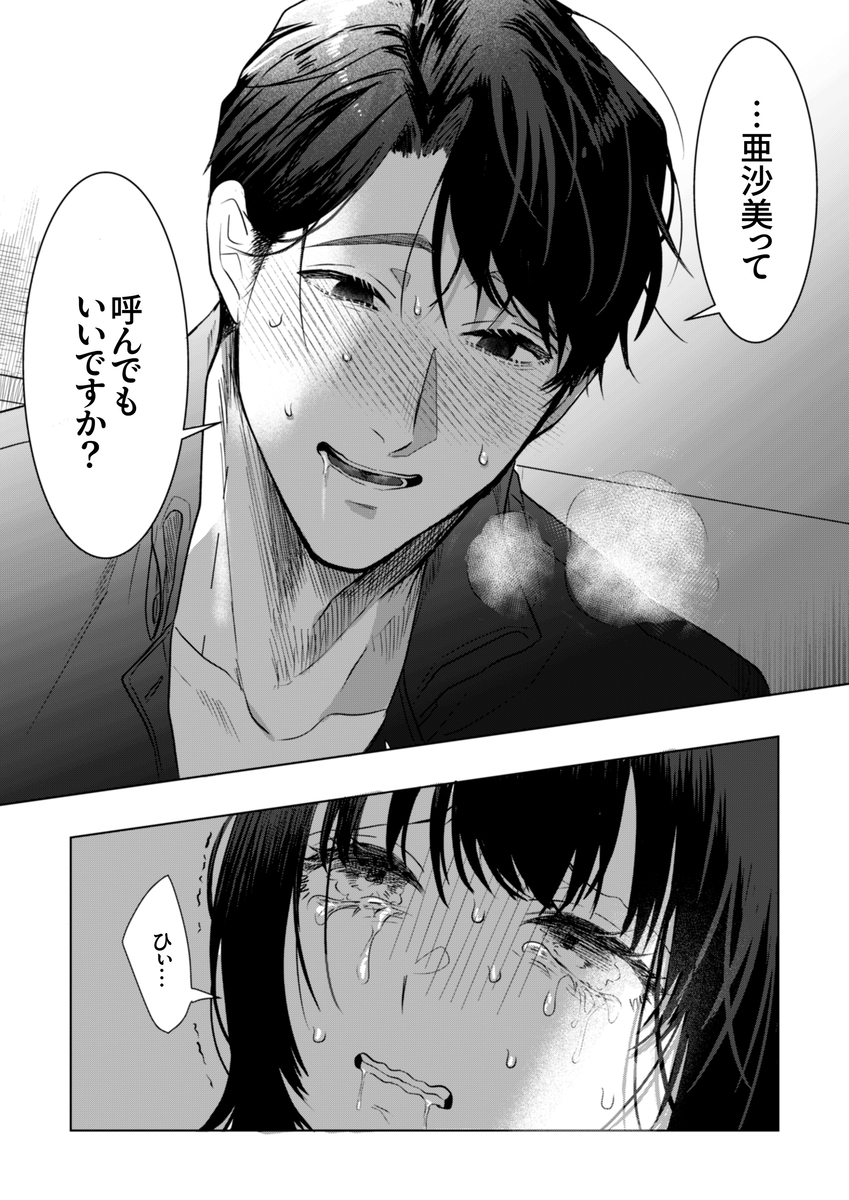 エロ漫画「憧れの名坂さんが思ってたのと違うんですけど…」サンプル32