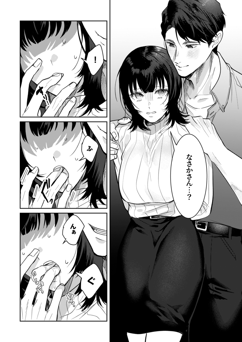 エロ漫画「憧れの名坂さんが思ってたのと違うんですけど…」サンプル33