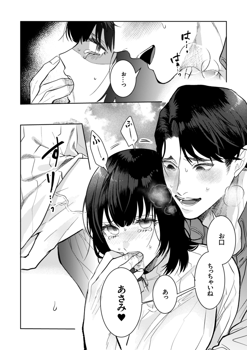 エロ漫画「憧れの名坂さんが思ってたのと違うんですけど…」サンプル34