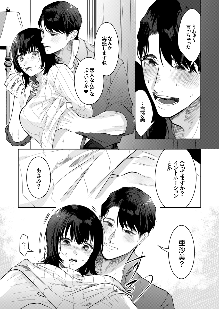 エロ漫画「憧れの名坂さんが思ってたのと違うんですけど…」サンプル35