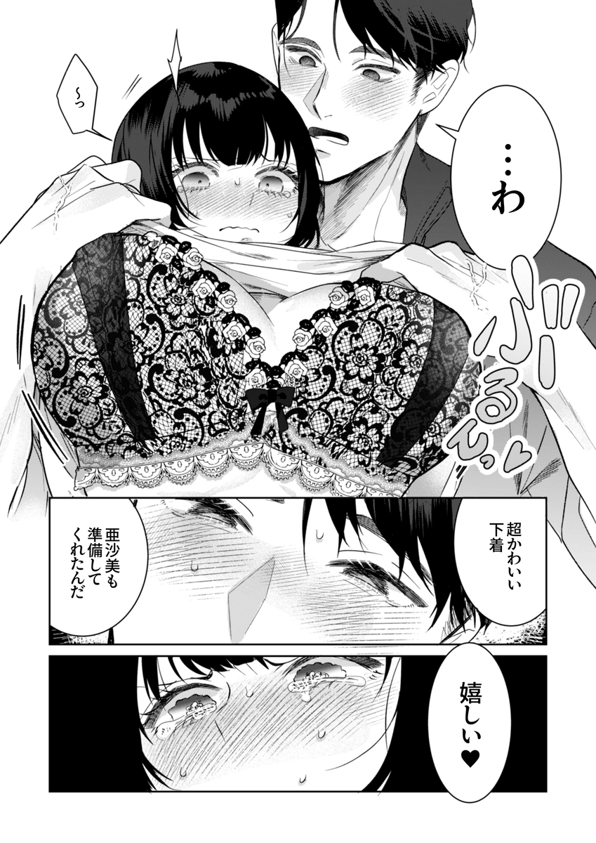 エロ漫画「憧れの名坂さんが思ってたのと違うんですけど…」サンプル36