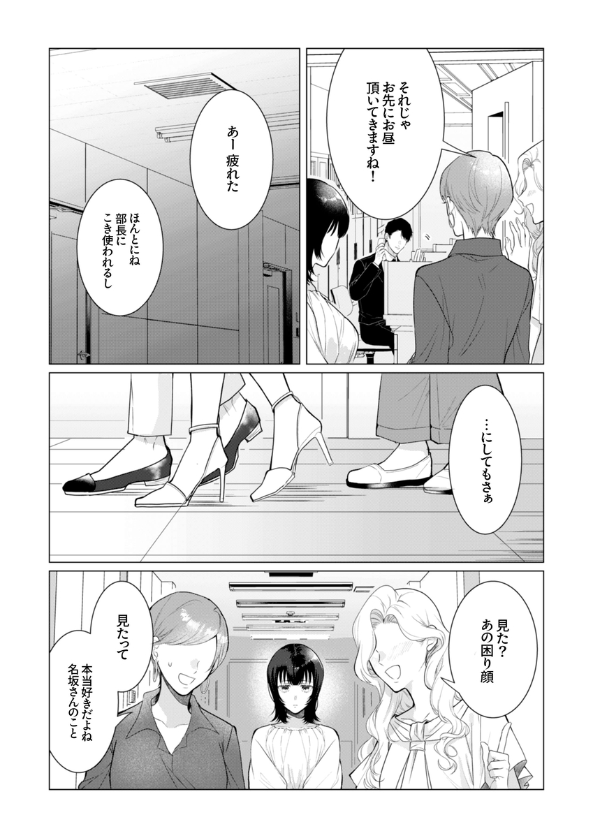 エロ漫画「憧れの名坂さんが思ってたのと違うんですけど…」サンプル3