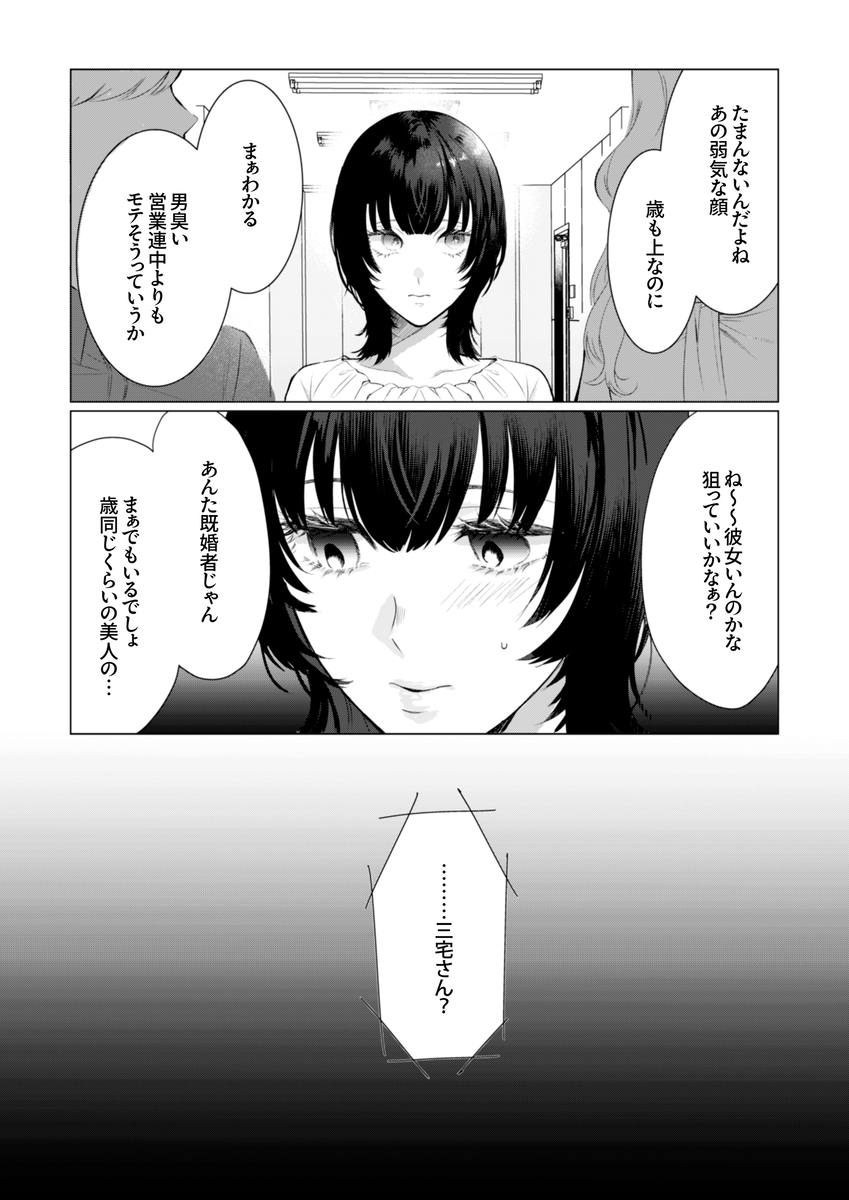 エロ漫画「憧れの名坂さんが思ってたのと違うんですけど…」サンプル4