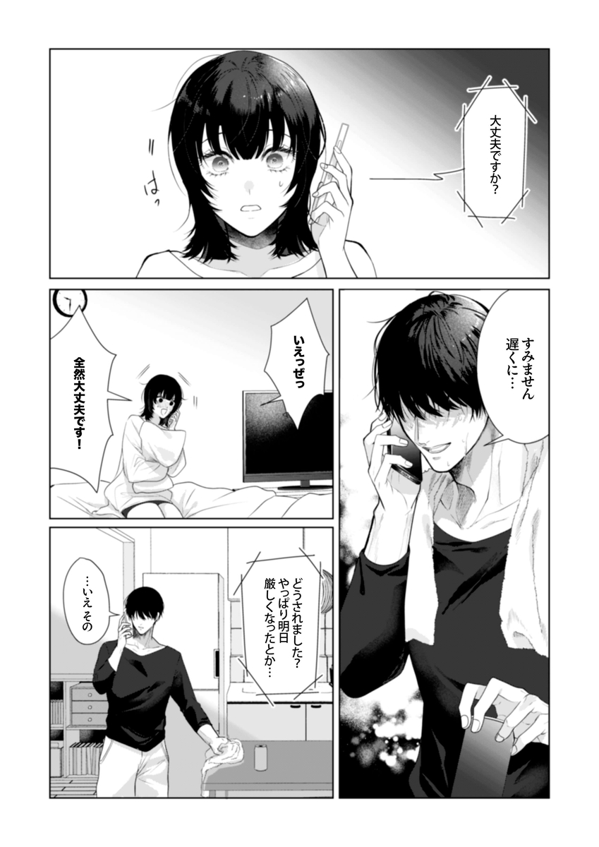 エロ漫画「憧れの名坂さんが思ってたのと違うんですけど…」サンプル5