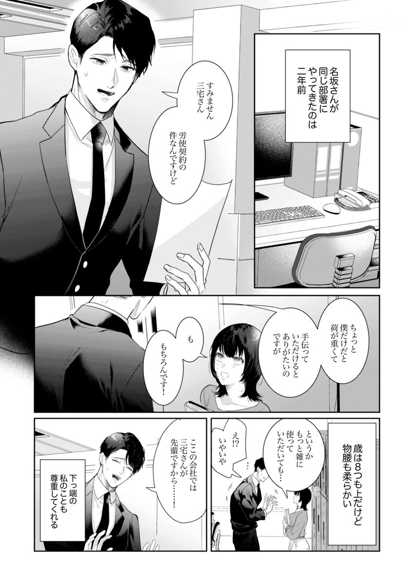 エロ漫画「憧れの名坂さんが思ってたのと違うんですけど…」サンプル8