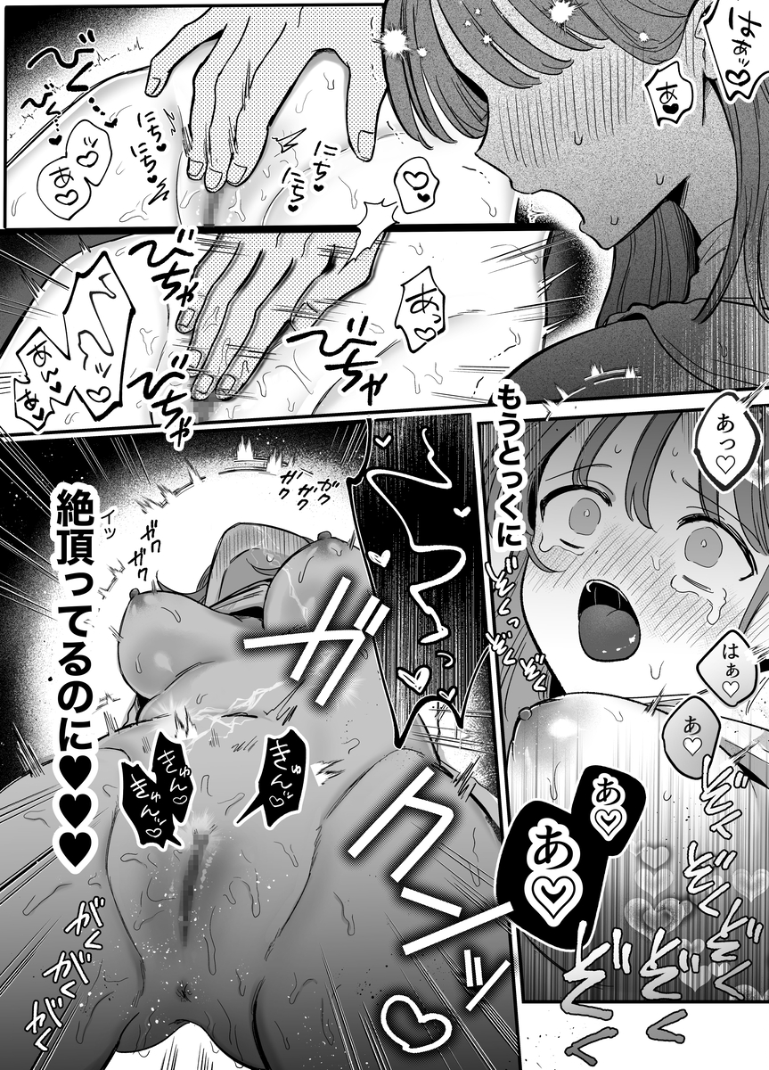 エロ漫画「((( 汚喘ぎ♡オホ声♡♡痙攣潮絶頂♡♡♡ ))) 無知系彼氏マコトくんは私のクリ逝き痙攣絶頂を信じない」サンプル15