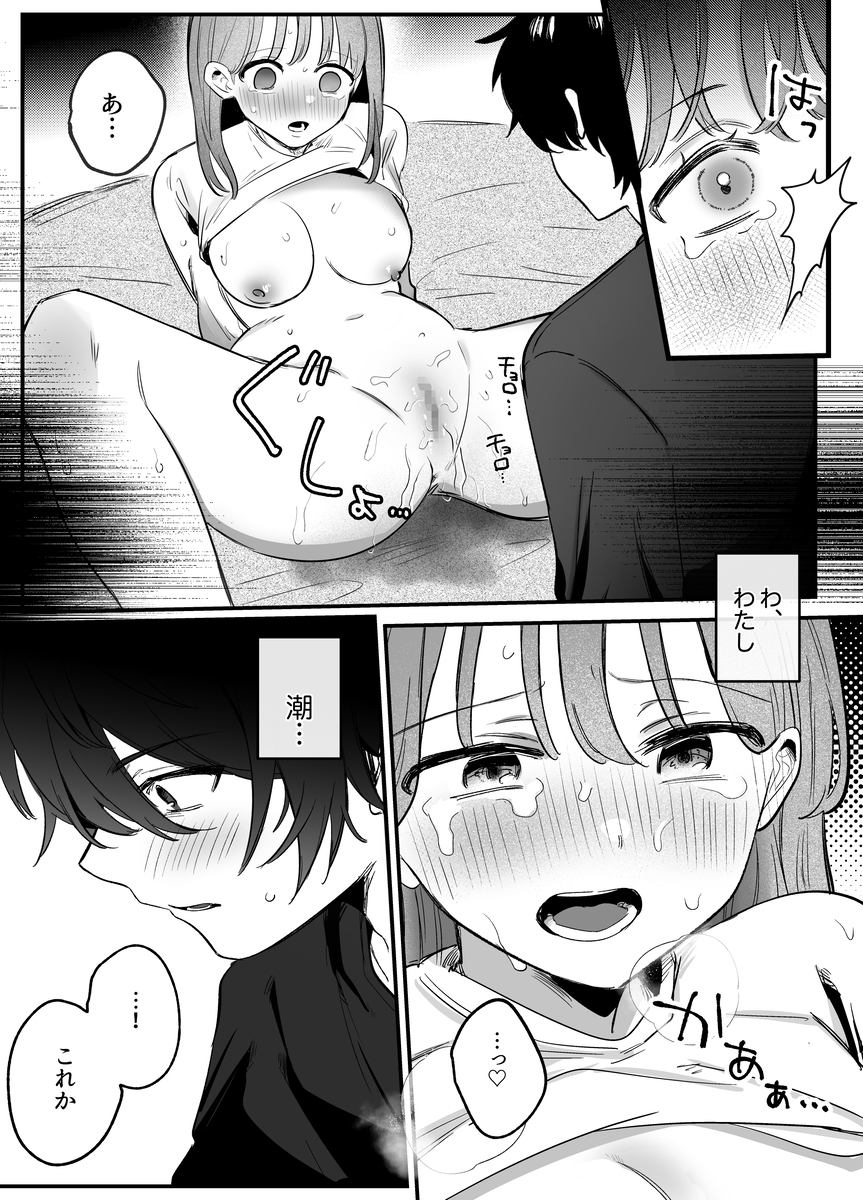 エロ漫画「((( 汚喘ぎ♡オホ声♡♡痙攣潮絶頂♡♡♡ ))) 無知系彼氏マコトくんは私のクリ逝き痙攣絶頂を信じない」サンプル30