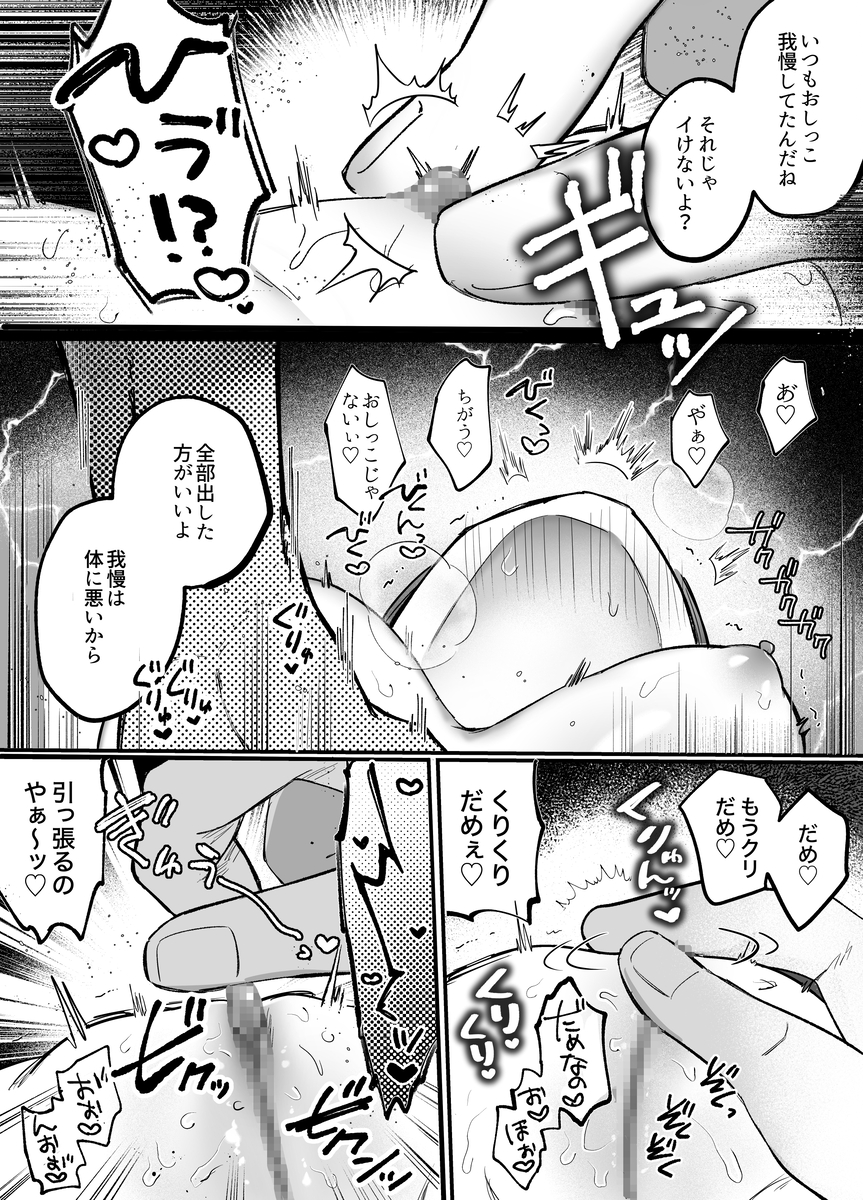 エロ漫画「((( 汚喘ぎ♡オホ声♡♡痙攣潮絶頂♡♡♡ ))) 無知系彼氏マコトくんは私のクリ逝き痙攣絶頂を信じない」サンプル31