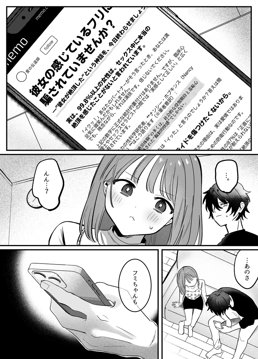 エロ漫画「((( 汚喘ぎ♡オホ声♡♡痙攣潮絶頂♡♡♡ ))) 無知系彼氏マコトくんは私のクリ逝き痙攣絶頂を信じない」サンプル5