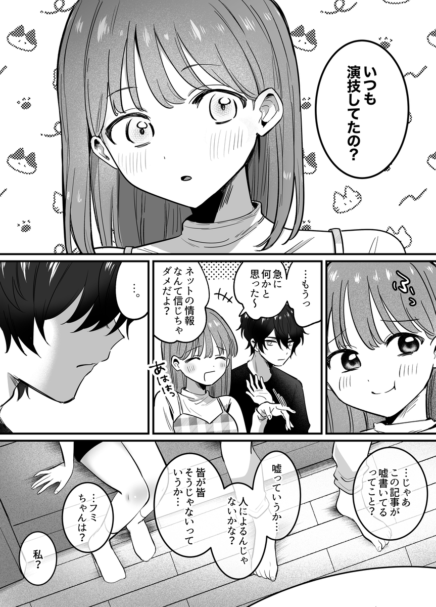 エロ漫画「((( 汚喘ぎ♡オホ声♡♡痙攣潮絶頂♡♡♡ ))) 無知系彼氏マコトくんは私のクリ逝き痙攣絶頂を信じない」サンプル6