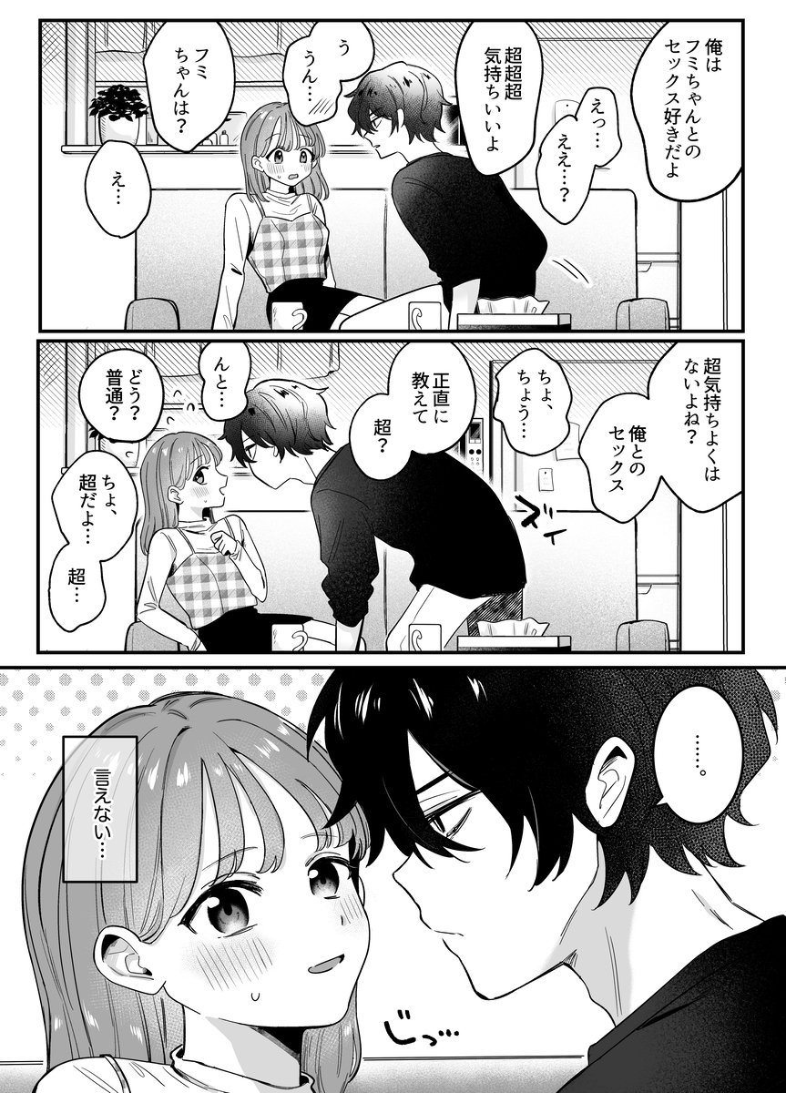 エロ漫画「((( 汚喘ぎ♡オホ声♡♡痙攣潮絶頂♡♡♡ ))) 無知系彼氏マコトくんは私のクリ逝き痙攣絶頂を信じない」サンプル7