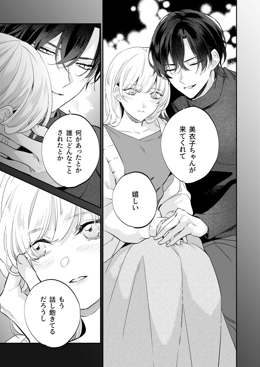 エロ漫画「【社会ゆる隔離♡潮吹き軟禁】葵くんの溺れるやさしい社会隔離」サンプル10