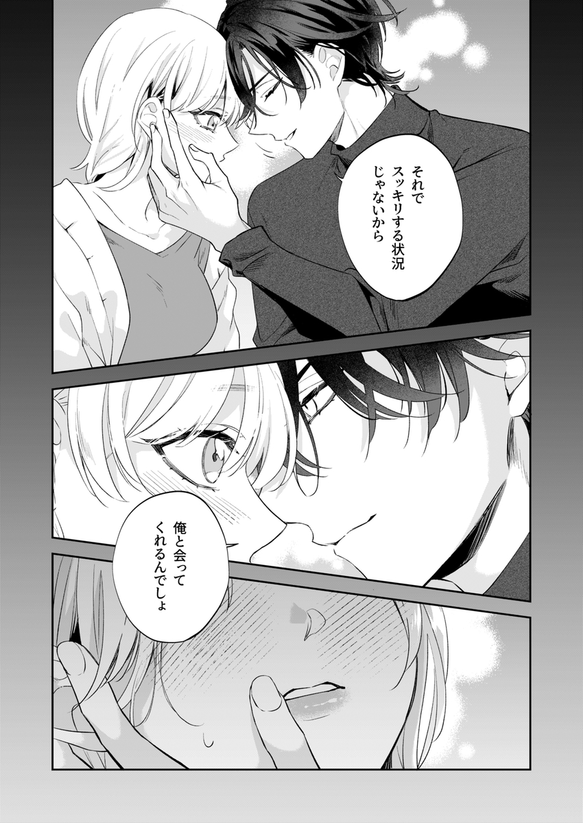 エロ漫画「【社会ゆる隔離♡潮吹き軟禁】葵くんの溺れるやさしい社会隔離」サンプル11