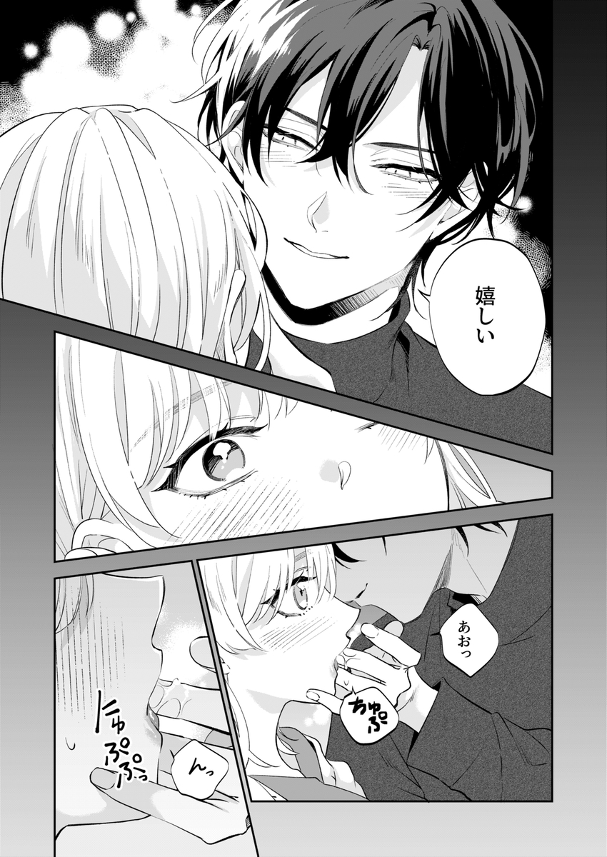 エロ漫画「【社会ゆる隔離♡潮吹き軟禁】葵くんの溺れるやさしい社会隔離」サンプル12