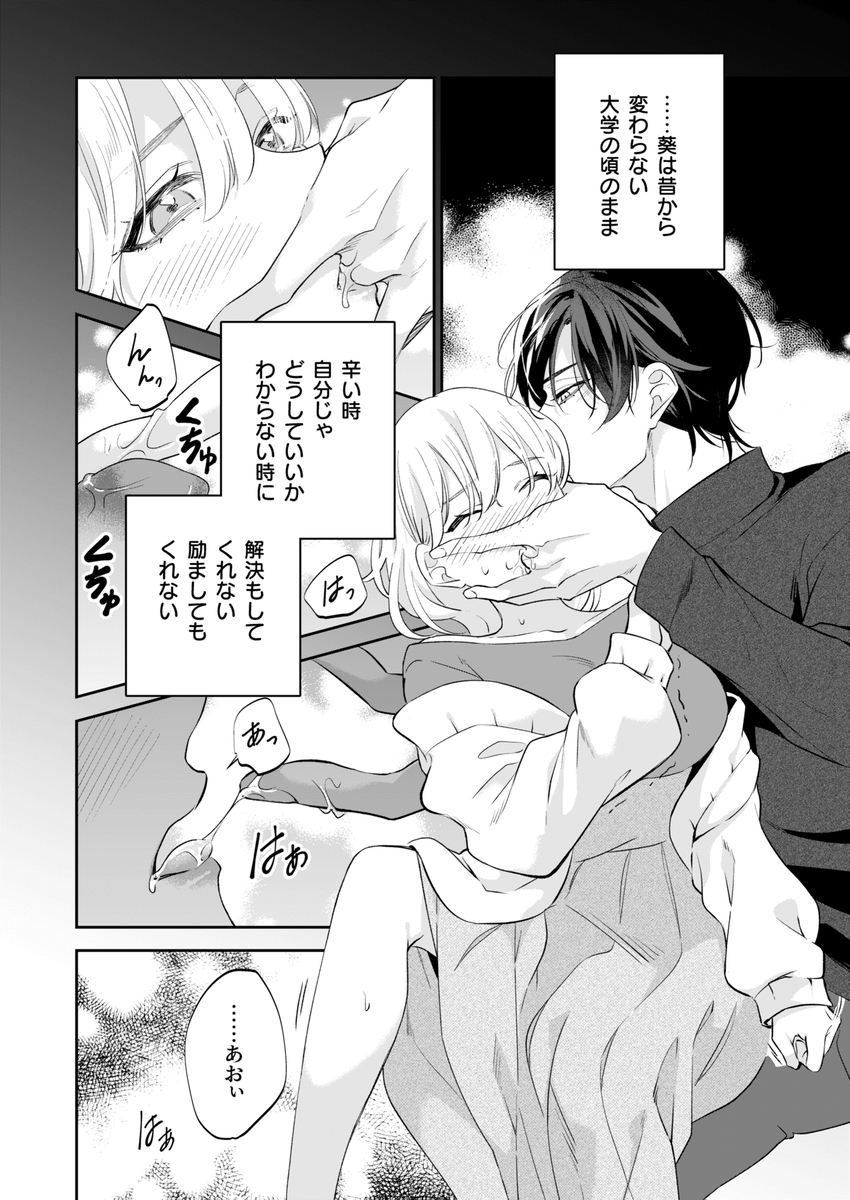 エロ漫画「【社会ゆる隔離♡潮吹き軟禁】葵くんの溺れるやさしい社会隔離」サンプル13