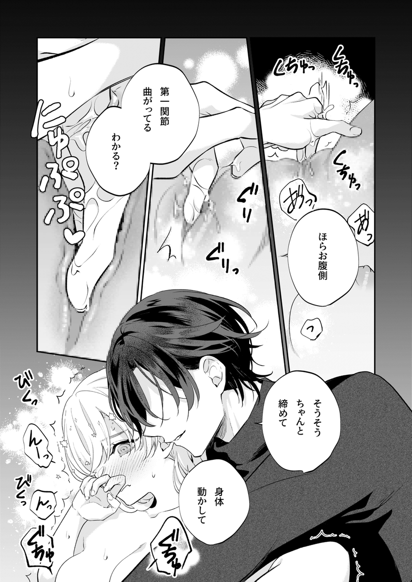 エロ漫画「【社会ゆる隔離♡潮吹き軟禁】葵くんの溺れるやさしい社会隔離」サンプル20
