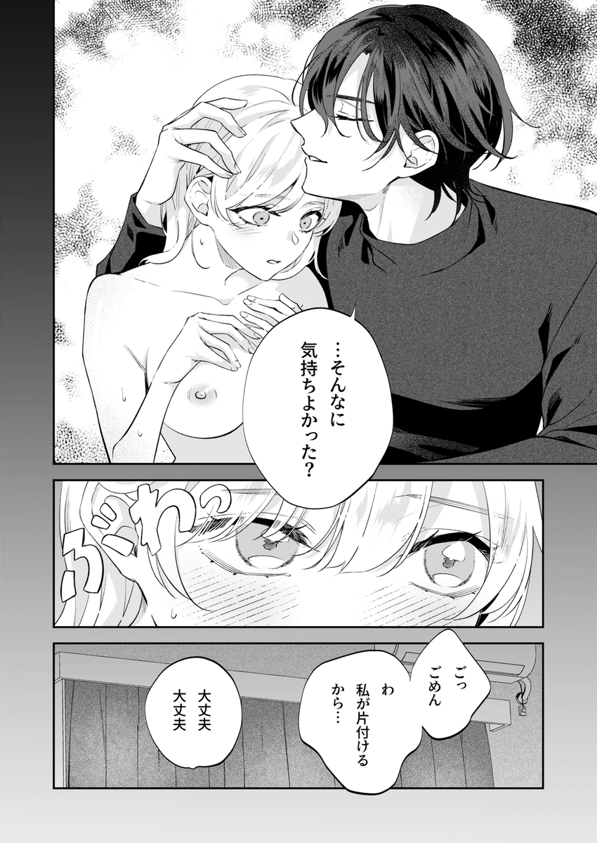 エロ漫画「【社会ゆる隔離♡潮吹き軟禁】葵くんの溺れるやさしい社会隔離」サンプル24