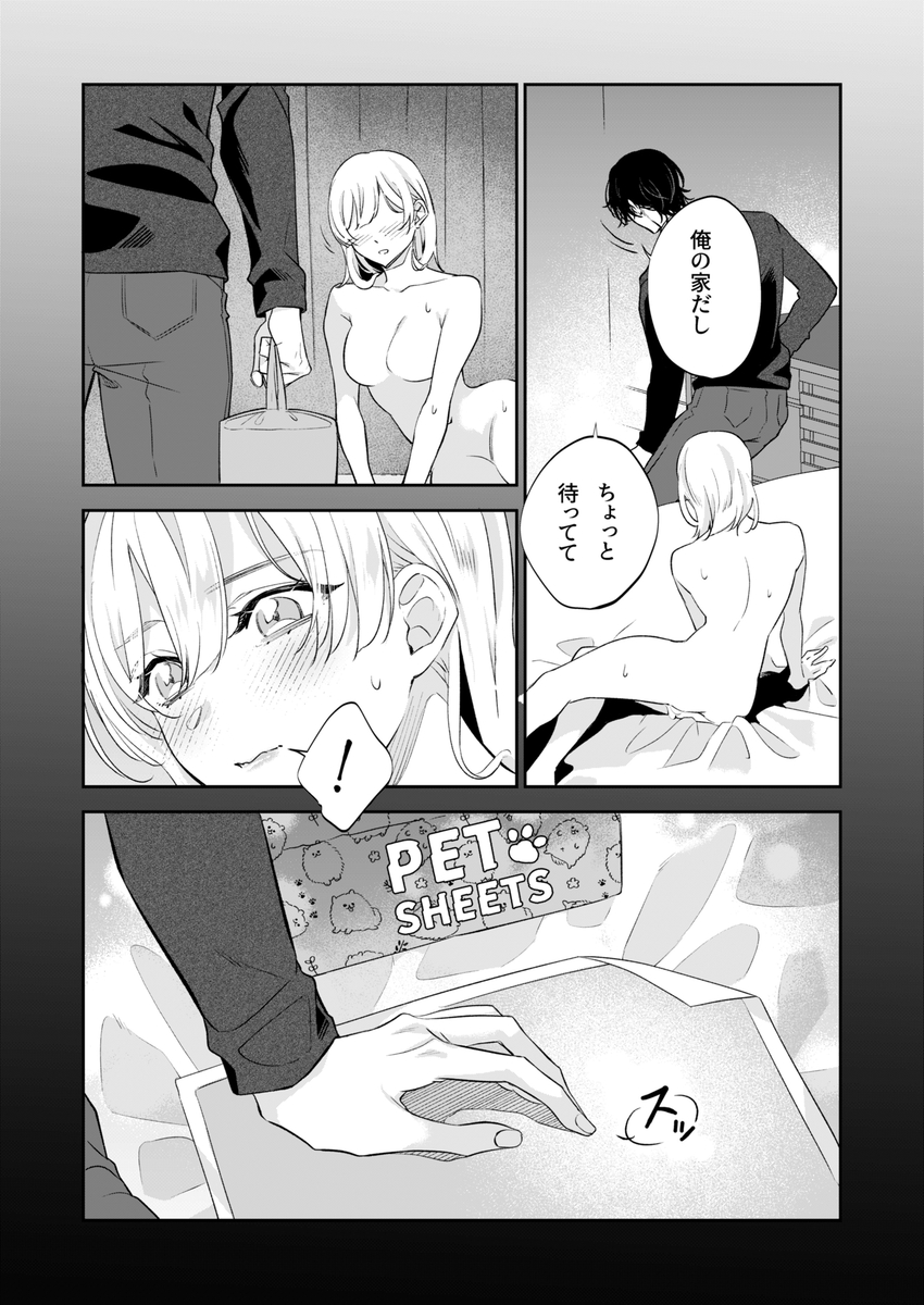 エロ漫画「【社会ゆる隔離♡潮吹き軟禁】葵くんの溺れるやさしい社会隔離」サンプル25