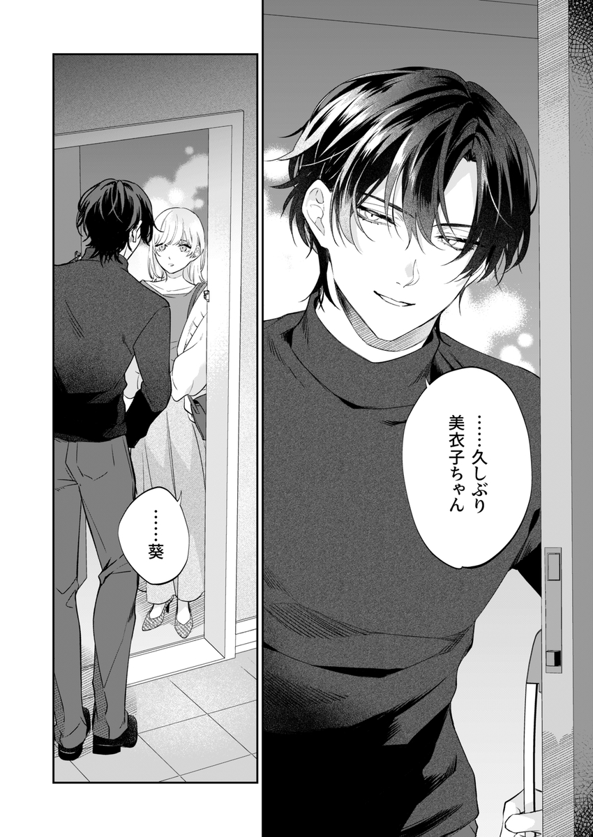 エロ漫画「【社会ゆる隔離♡潮吹き軟禁】葵くんの溺れるやさしい社会隔離」サンプル5