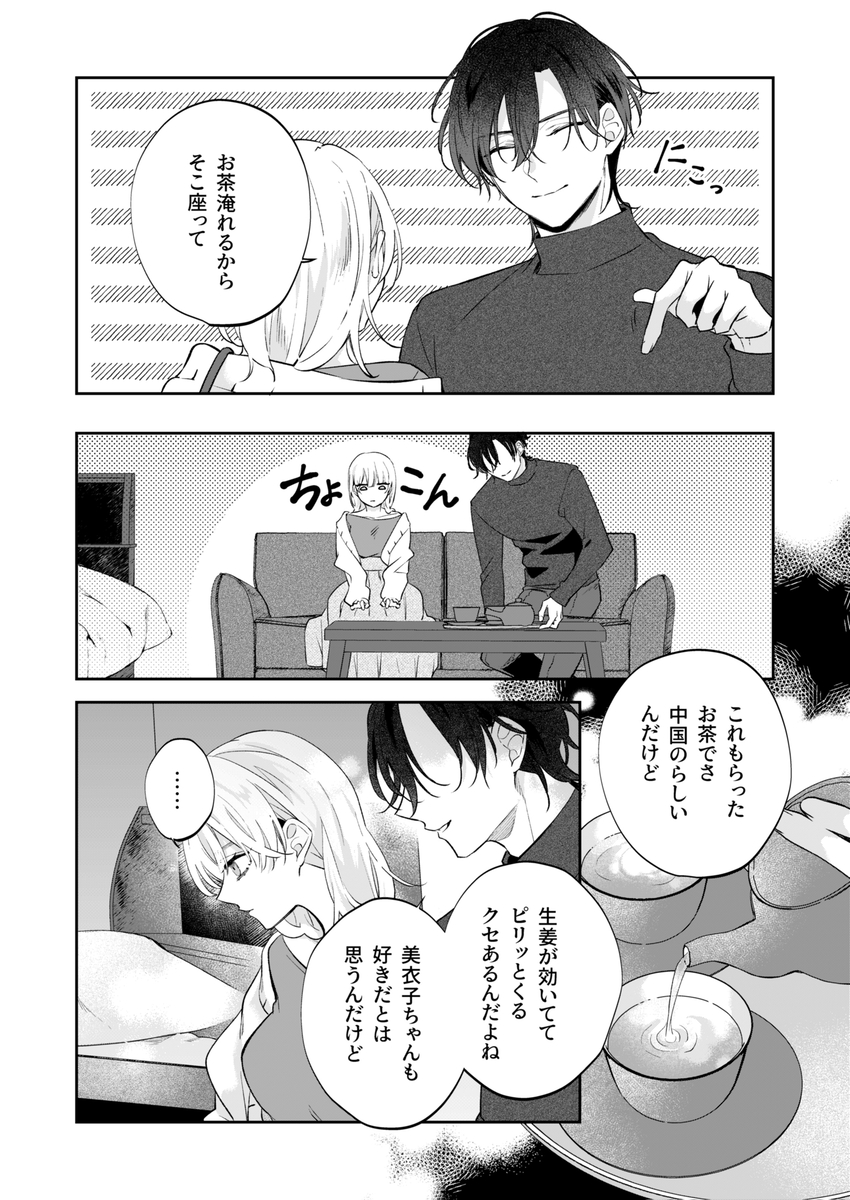 エロ漫画「【社会ゆる隔離♡潮吹き軟禁】葵くんの溺れるやさしい社会隔離」サンプル8