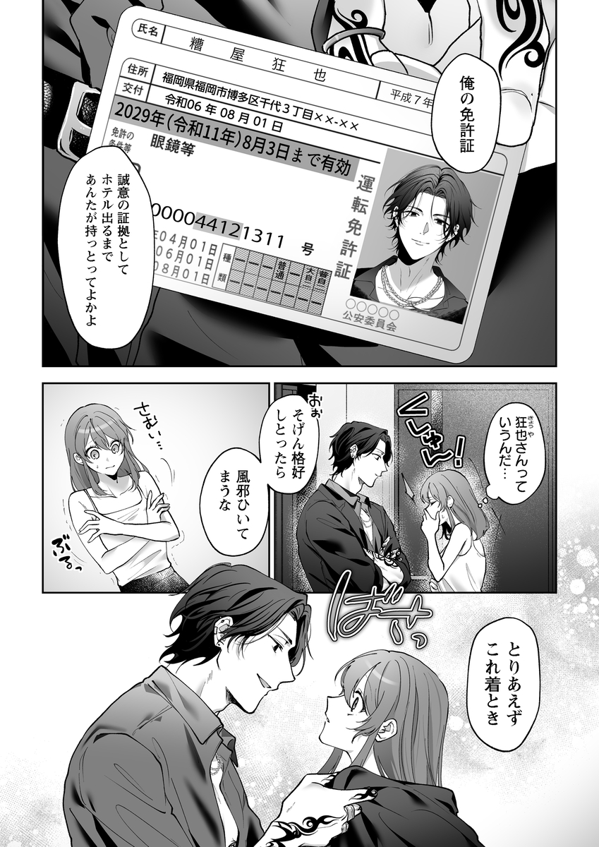 エロ漫画「ラブホ行こっか?悪い男に焦らされ愛され連続イキ体験」サンプル10