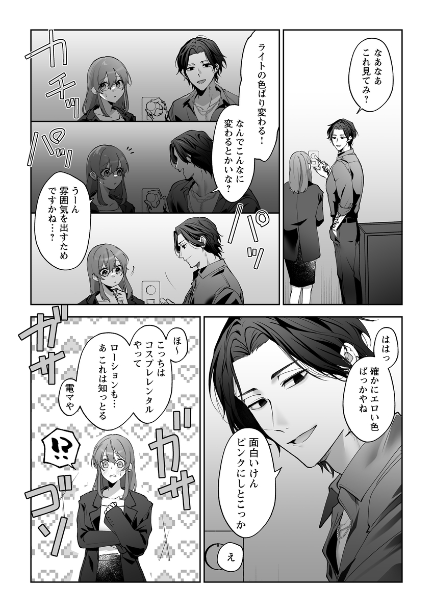 エロ漫画「ラブホ行こっか?悪い男に焦らされ愛され連続イキ体験」サンプル12