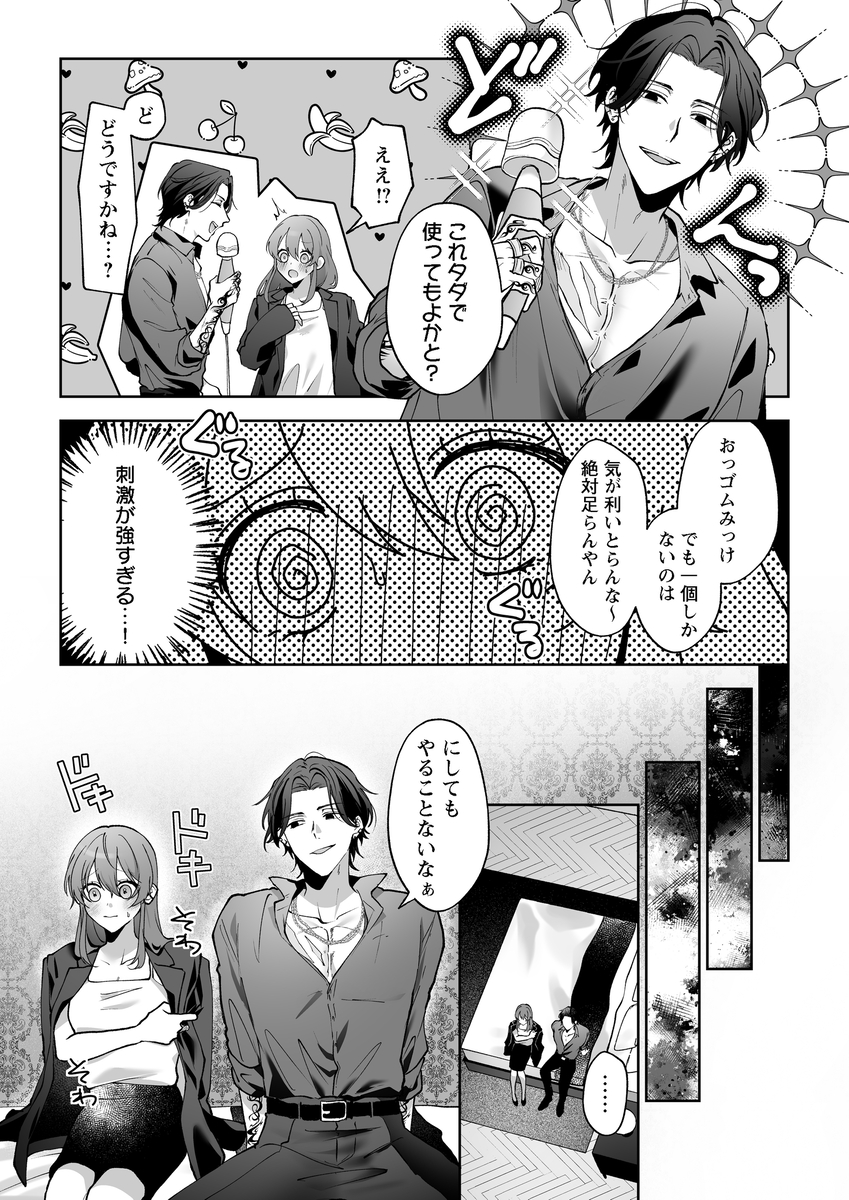 エロ漫画「ラブホ行こっか?悪い男に焦らされ愛され連続イキ体験」サンプル13