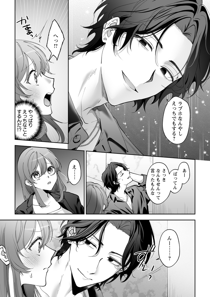 エロ漫画「ラブホ行こっか?悪い男に焦らされ愛され連続イキ体験」サンプル14