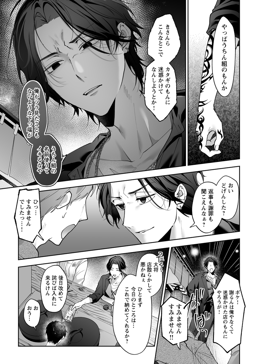 エロ漫画「ラブホ行こっか?悪い男に焦らされ愛され連続イキ体験」サンプル2