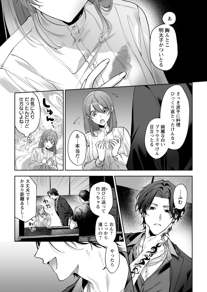 エロ漫画「ラブホ行こっか?悪い男に焦らされ愛され連続イキ体験」サンプル4