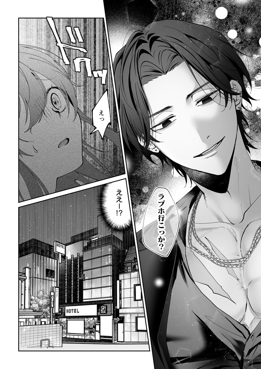 エロ漫画「ラブホ行こっか?悪い男に焦らされ愛され連続イキ体験」サンプル5