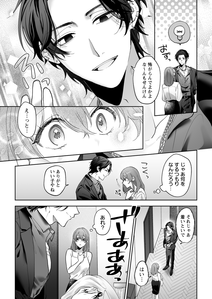 エロ漫画「ラブホ行こっか?悪い男に焦らされ愛され連続イキ体験」サンプル7