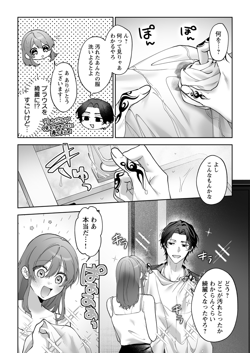 エロ漫画「ラブホ行こっか?悪い男に焦らされ愛され連続イキ体験」サンプル8