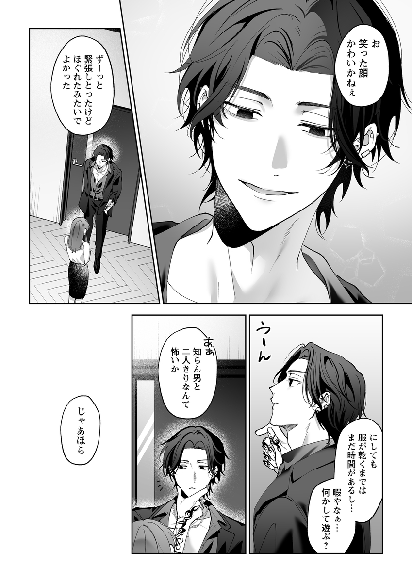 エロ漫画「ラブホ行こっか?悪い男に焦らされ愛され連続イキ体験」サンプル9