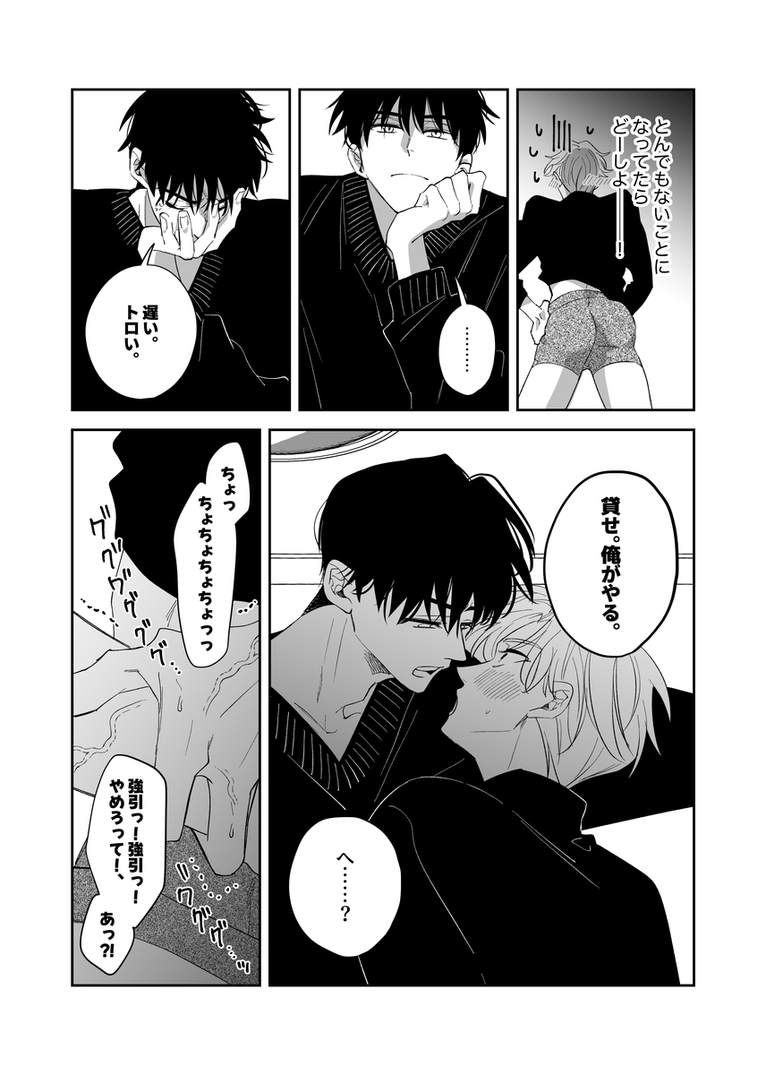 エロ漫画「ノンケ俺、カントボーイになったので190cm幼なじみ♂と濃密交尾してみた」サンプル10