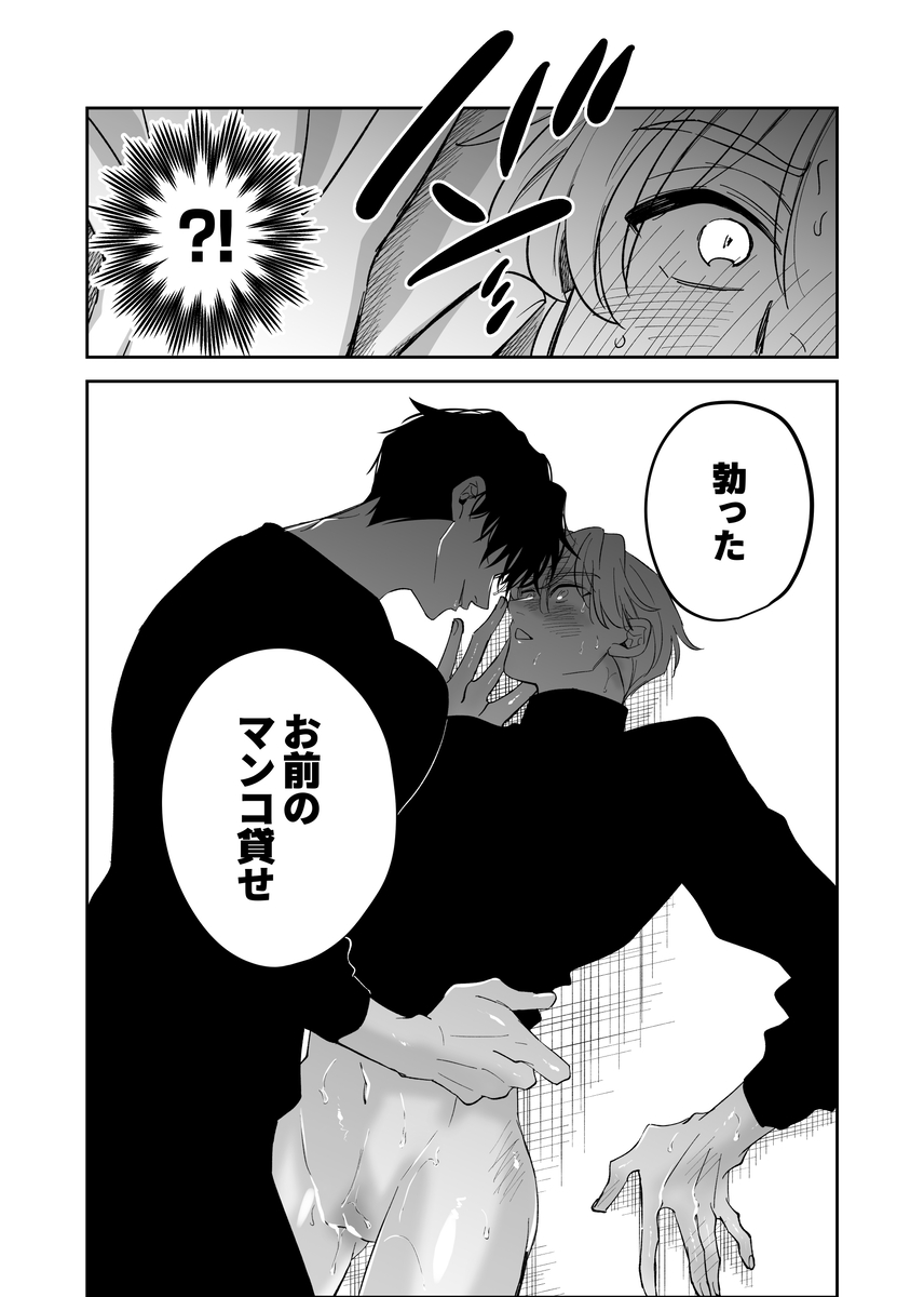 エロ漫画「ノンケ俺、カントボーイになったので190cm幼なじみ♂と濃密交尾してみた」サンプル12