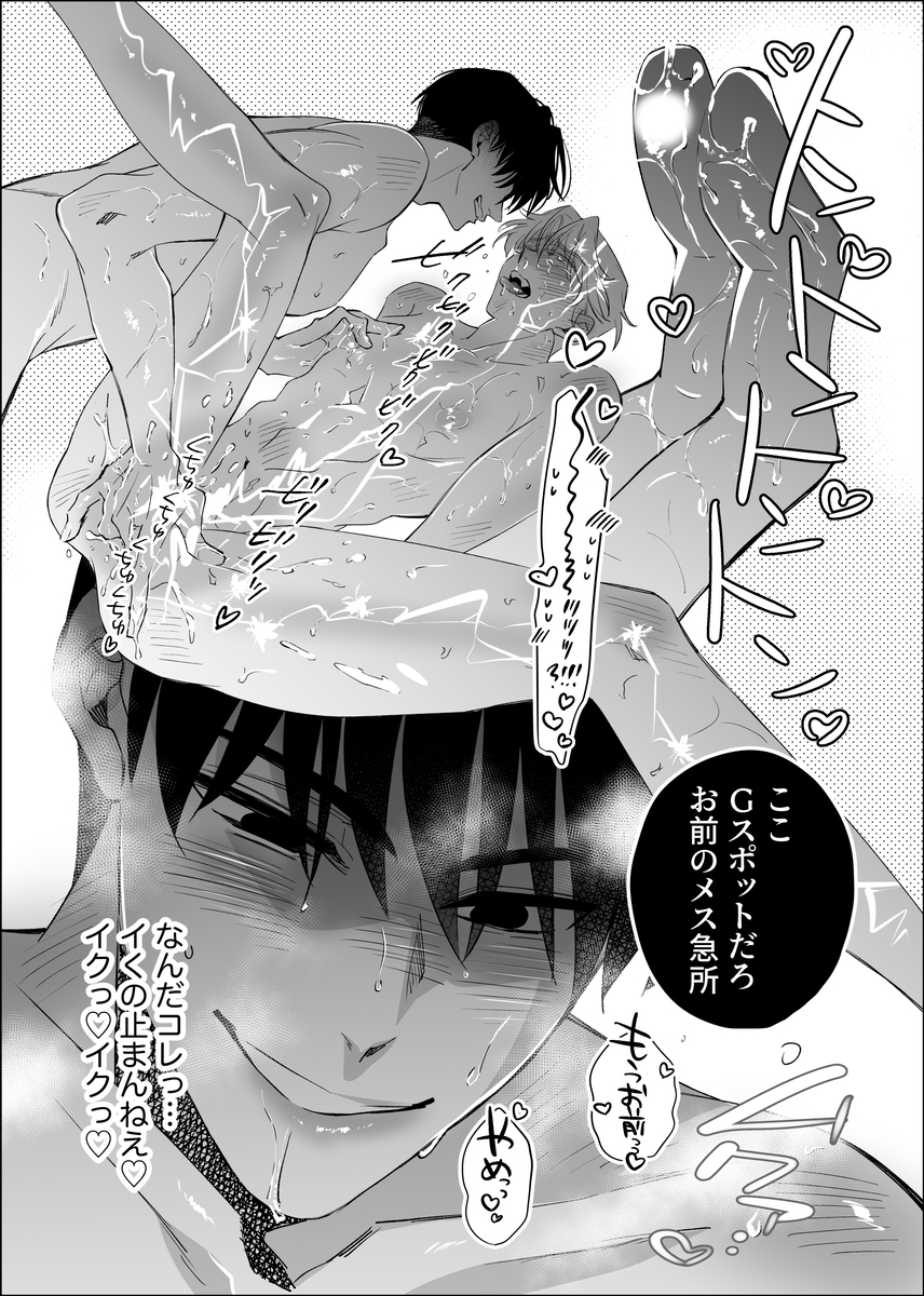 エロ漫画「ノンケ俺、カントボーイになったので190cm幼なじみ♂と濃密交尾してみた」サンプル17