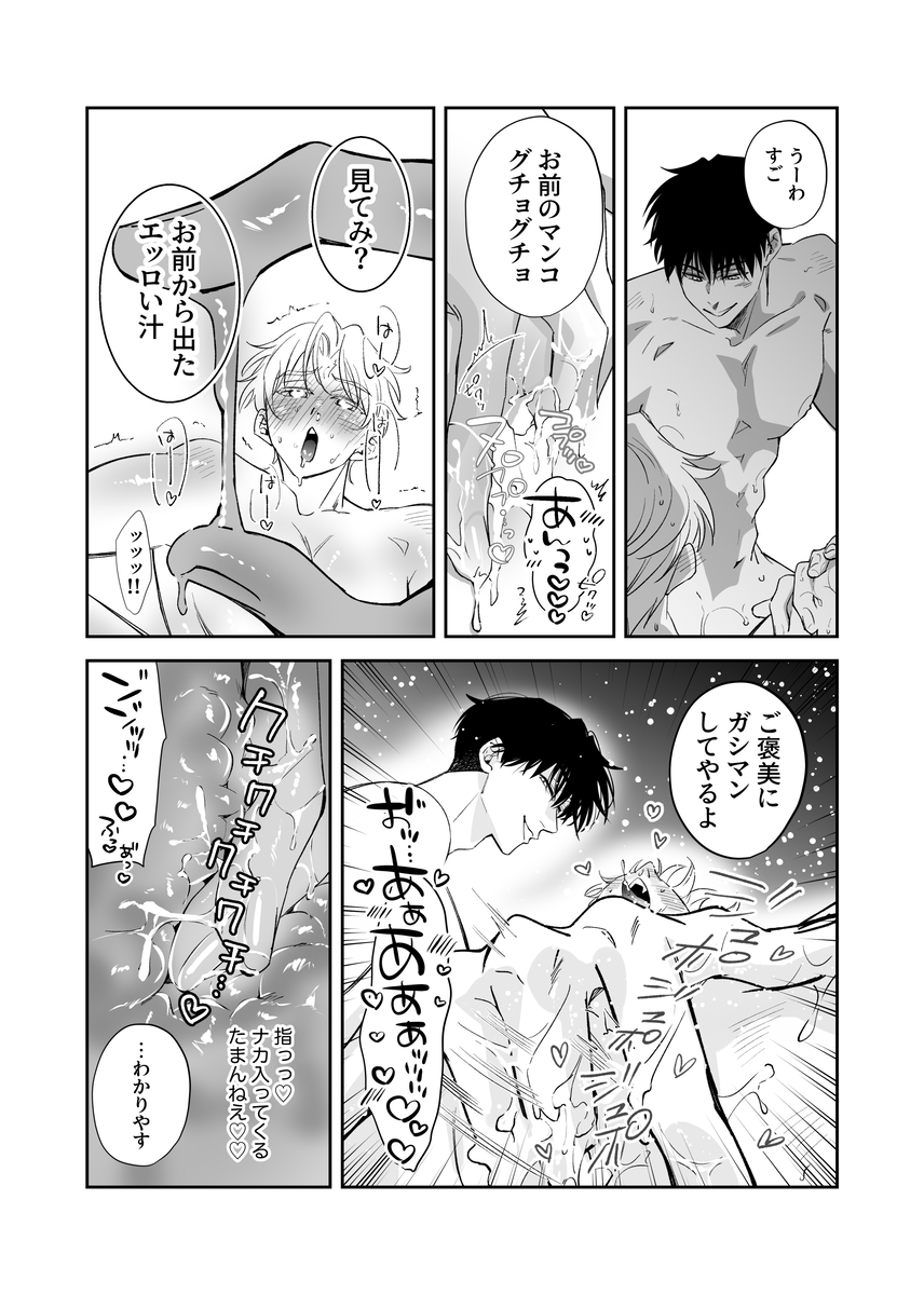 エロ漫画「ノンケ俺、カントボーイになったので190cm幼なじみ♂と濃密交尾してみた」サンプル18