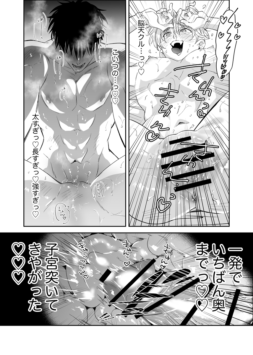 エロ漫画「ノンケ俺、カントボーイになったので190cm幼なじみ♂と濃密交尾してみた」サンプル19