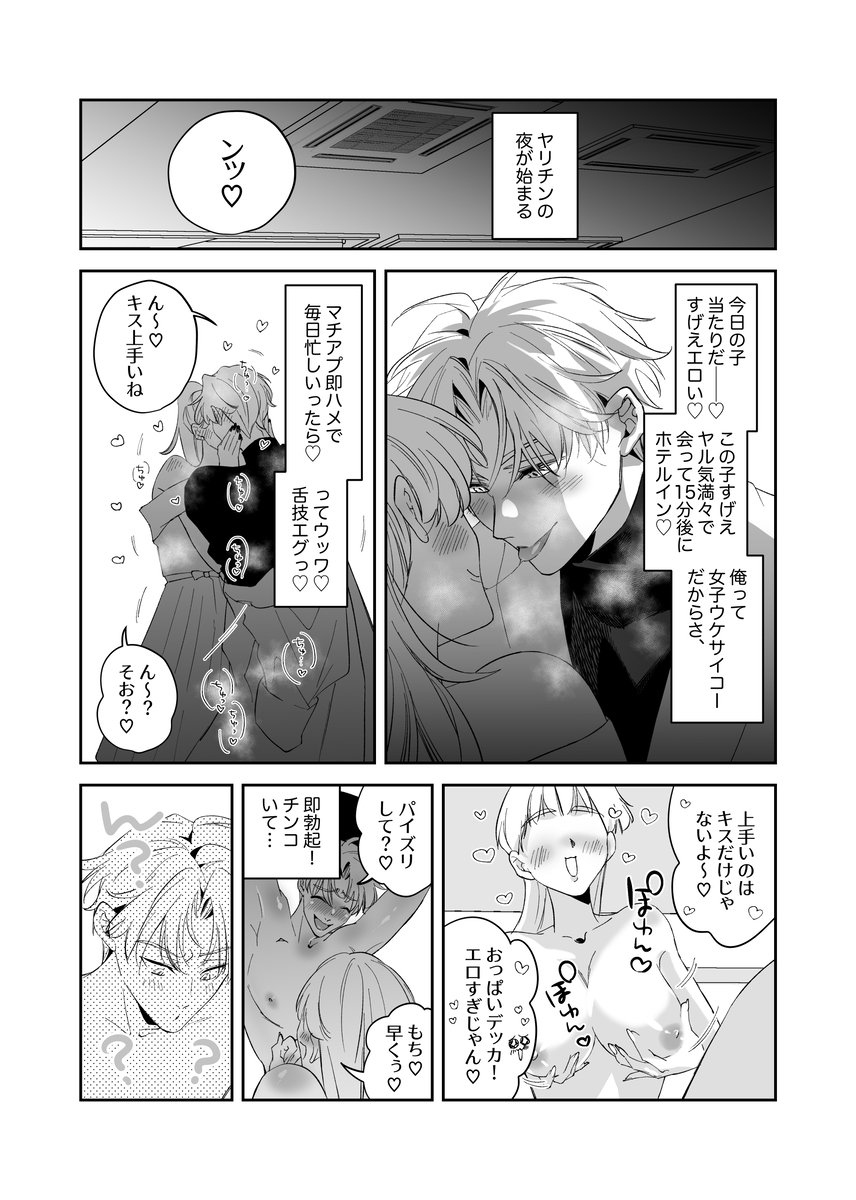 エロ漫画「ノンケ俺、カントボーイになったので190cm幼なじみ♂と濃密交尾してみた」サンプル3