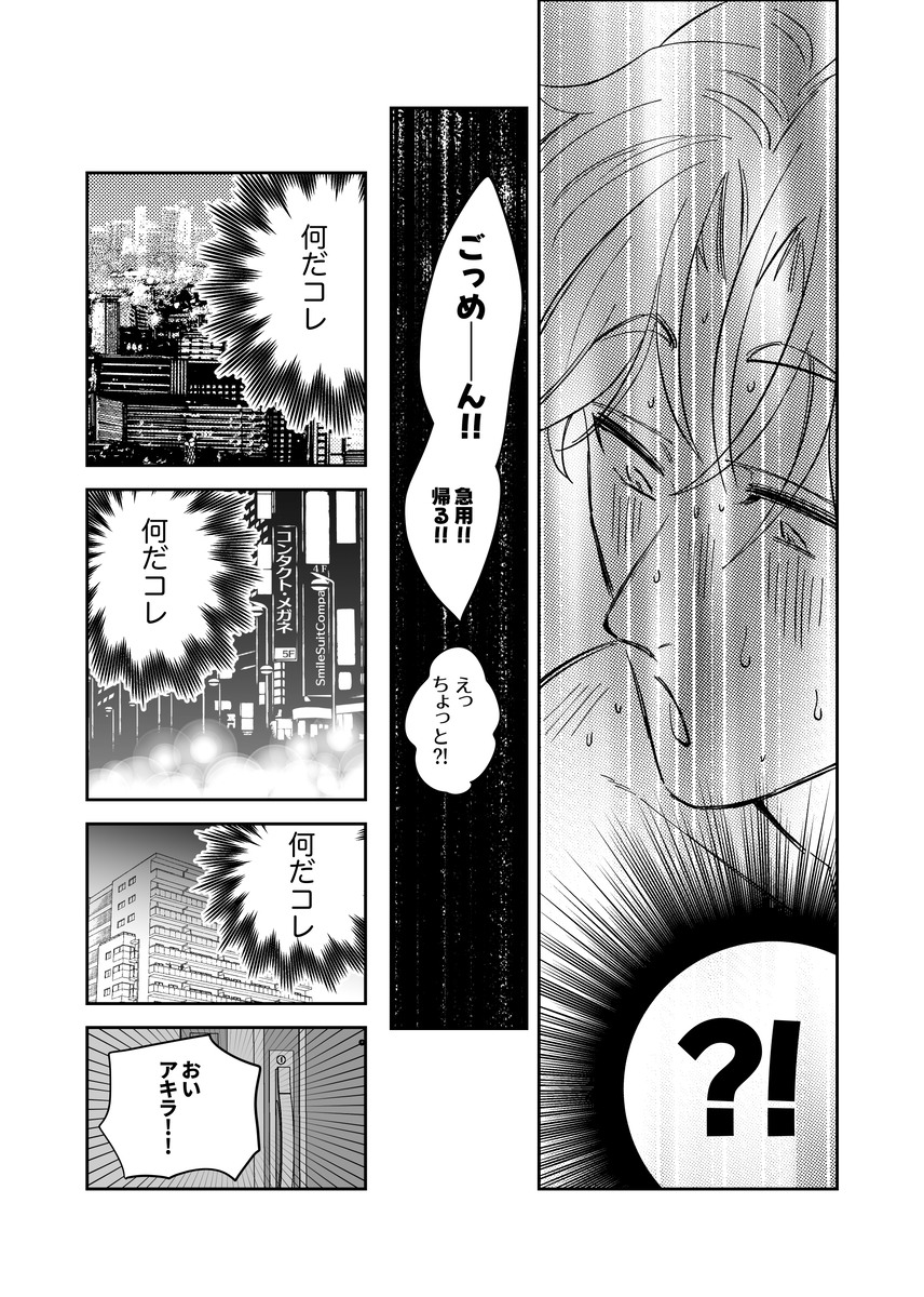 エロ漫画「ノンケ俺、カントボーイになったので190cm幼なじみ♂と濃密交尾してみた」サンプル4