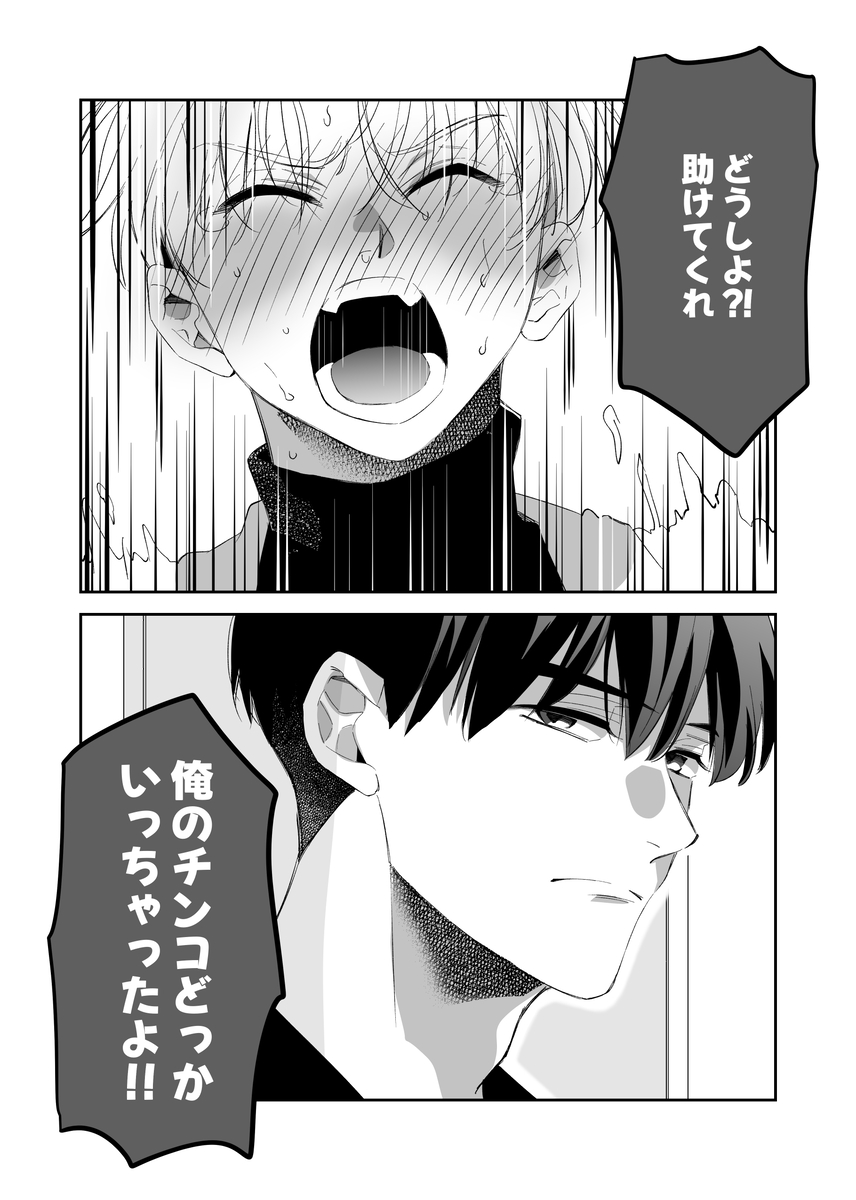 エロ漫画「ノンケ俺、カントボーイになったので190cm幼なじみ♂と濃密交尾してみた」サンプル5