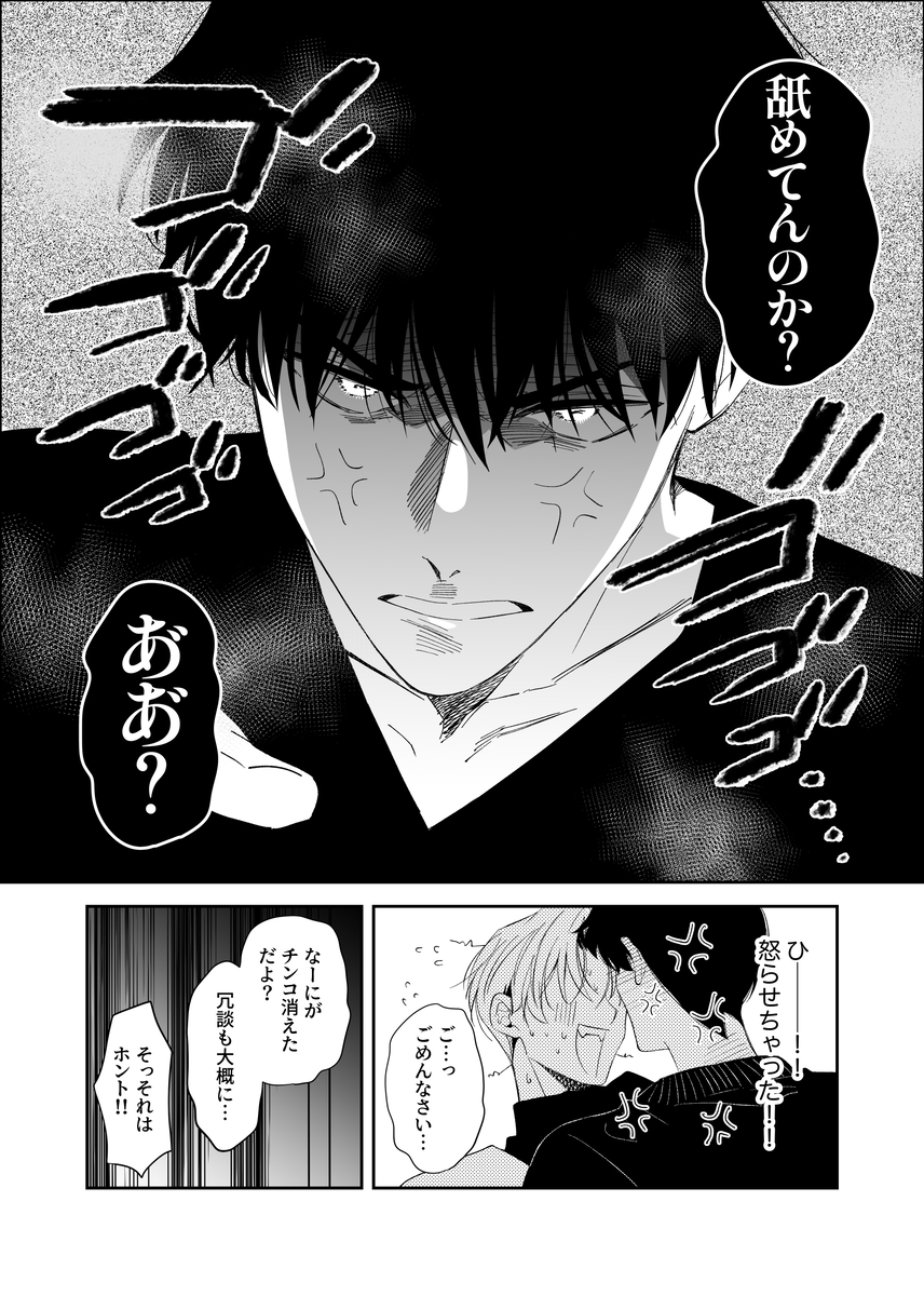 エロ漫画「ノンケ俺、カントボーイになったので190cm幼なじみ♂と濃密交尾してみた」サンプル7