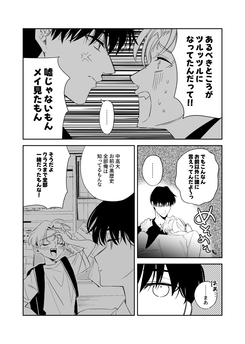 エロ漫画「ノンケ俺、カントボーイになったので190cm幼なじみ♂と濃密交尾してみた」サンプル8