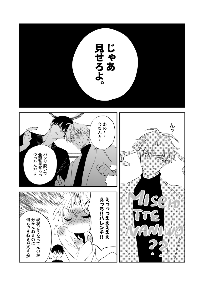 エロ漫画「ノンケ俺、カントボーイになったので190cm幼なじみ♂と濃密交尾してみた」サンプル9