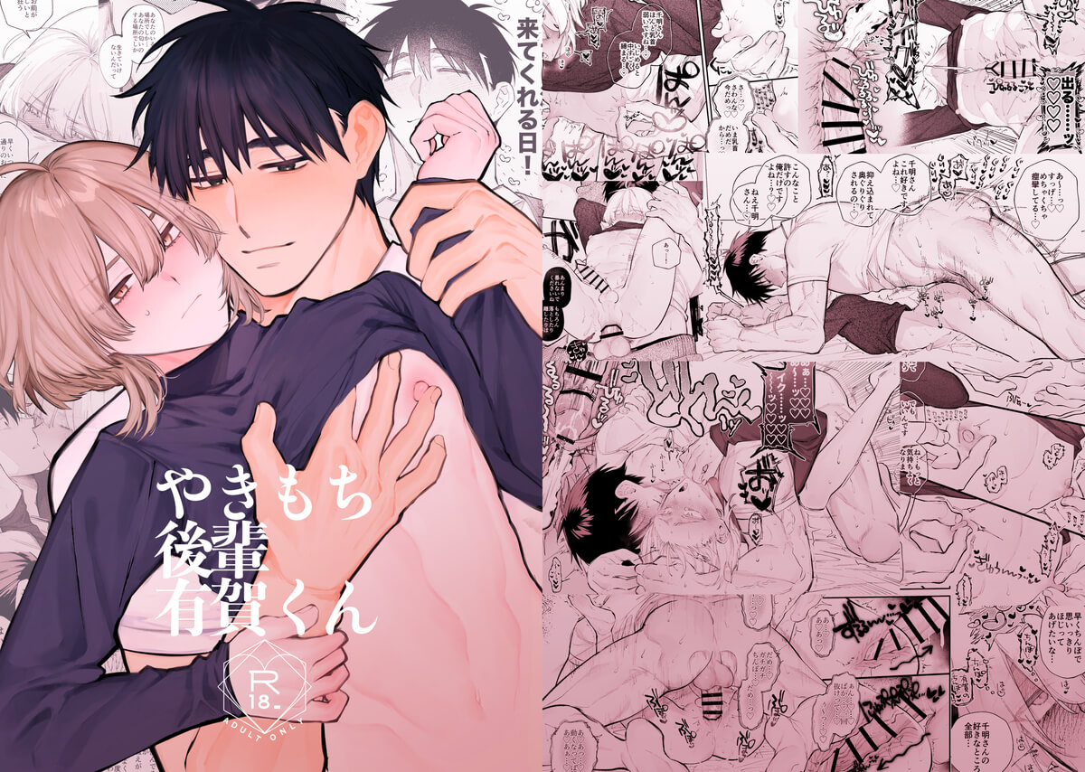 エロ漫画「やきもち後輩有賀くん」サンプル