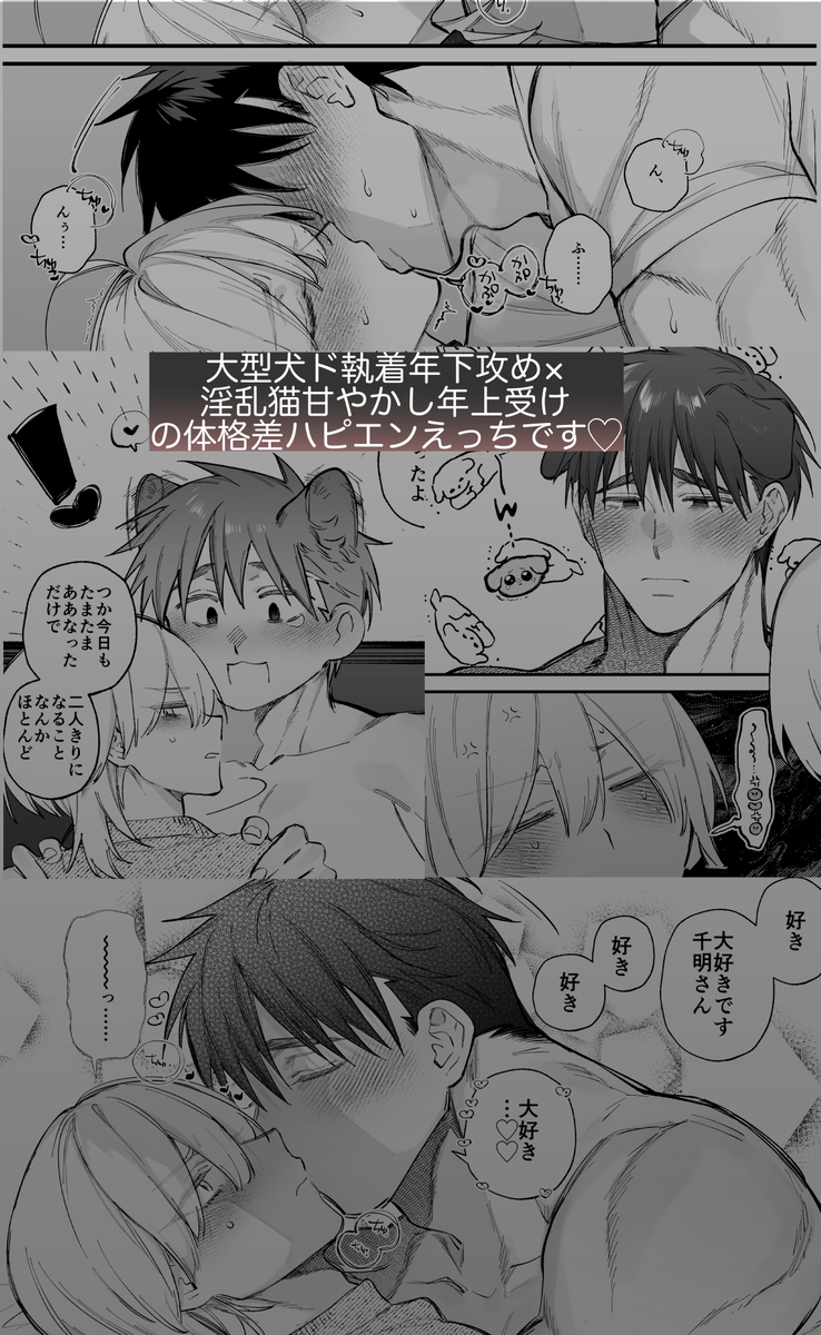 エロ漫画「やきもち後輩有賀くん」サンプル10